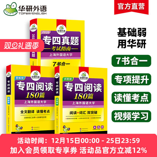 华研外语专四真题指南阅读180篇