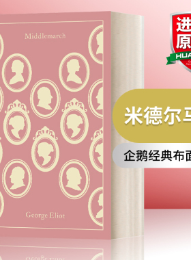 英文原版 Middlemarch 米德尔马契 企鹅经典布面精装 英文版 进口英语原版书籍