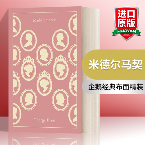 英文原版 Middlemarch 米德尔马契 企鹅经典布面精装 英文版 进口英语原版书籍