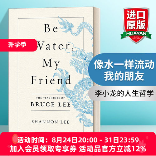 像水一样流动我的朋友
