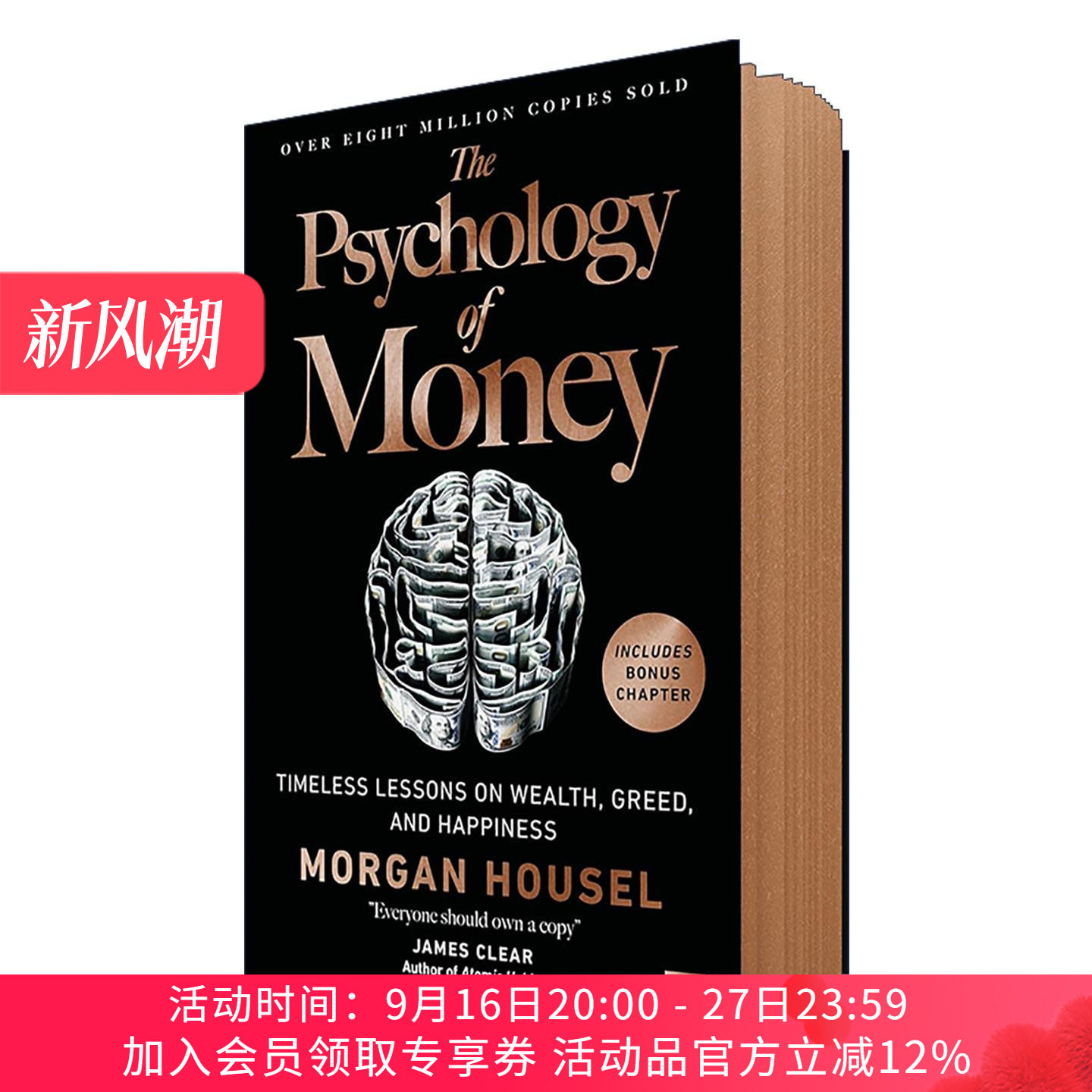 英文原版 The Psychology of Money 金钱心理学 致富心态 关于财富 贪婪与幸福的20堂理财课 精装收藏版 英文版 进口英语原版书籍