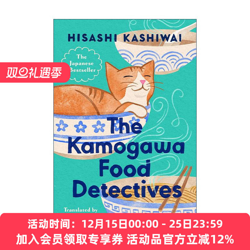 英文原版 The Kamogawa Food Detectives 鸭川食堂 柏井寿 日本文学 精装 英文版 进口英语原版书籍