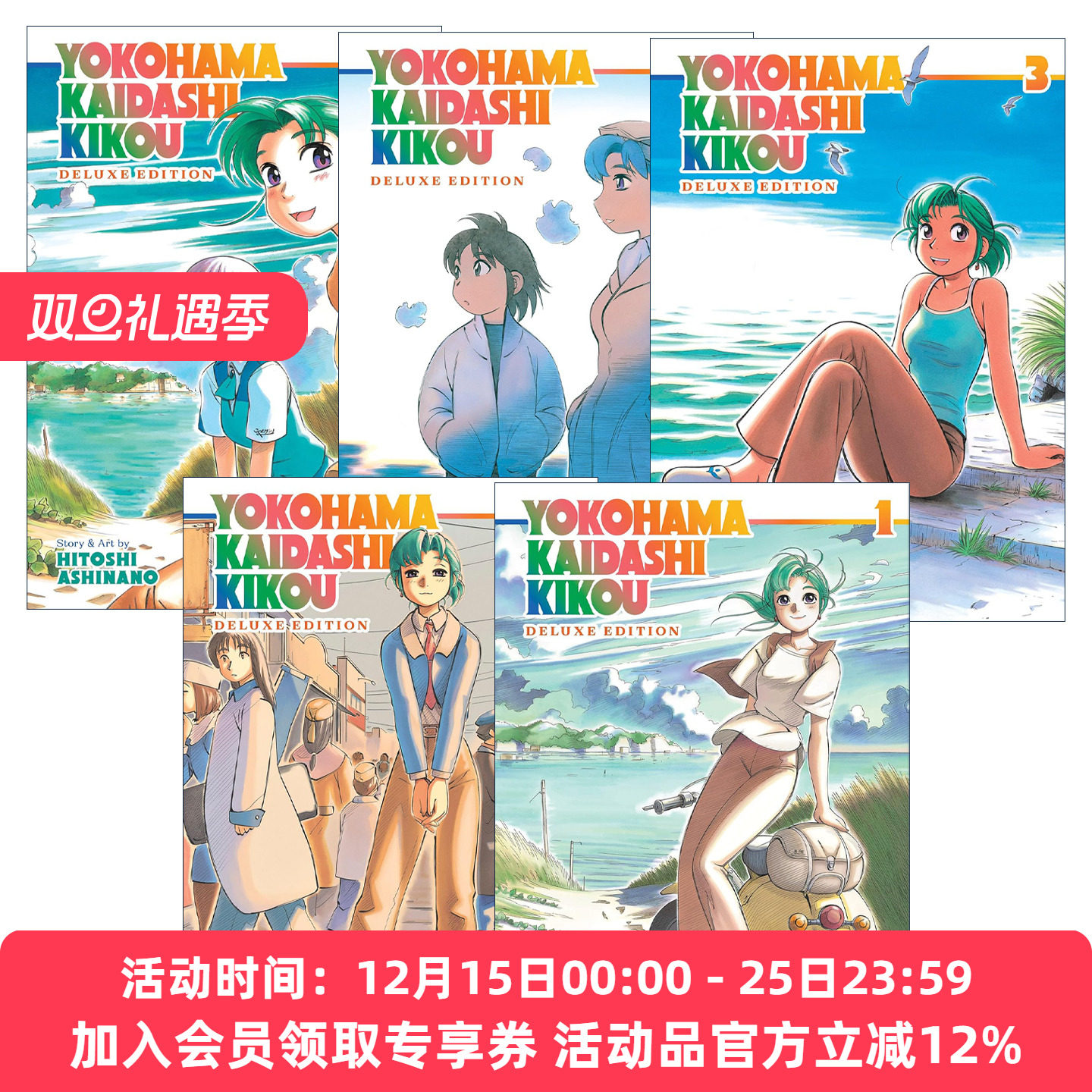 英文原版 Yokohama Kaidashi Kikou Deluxe Edition 横滨购物纪行系列1-5册 豪华收藏版 同名动漫漫画 芦奈野仁 英文版 进口书籍