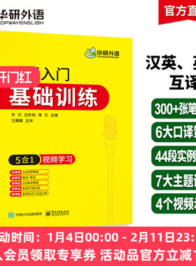 华研外语 英语口译入门基础训练5合1视频学习 适用catti二级三级口译教材上海中高级口译教程MTI全国翻译硕士专业资格考试书搭笔译