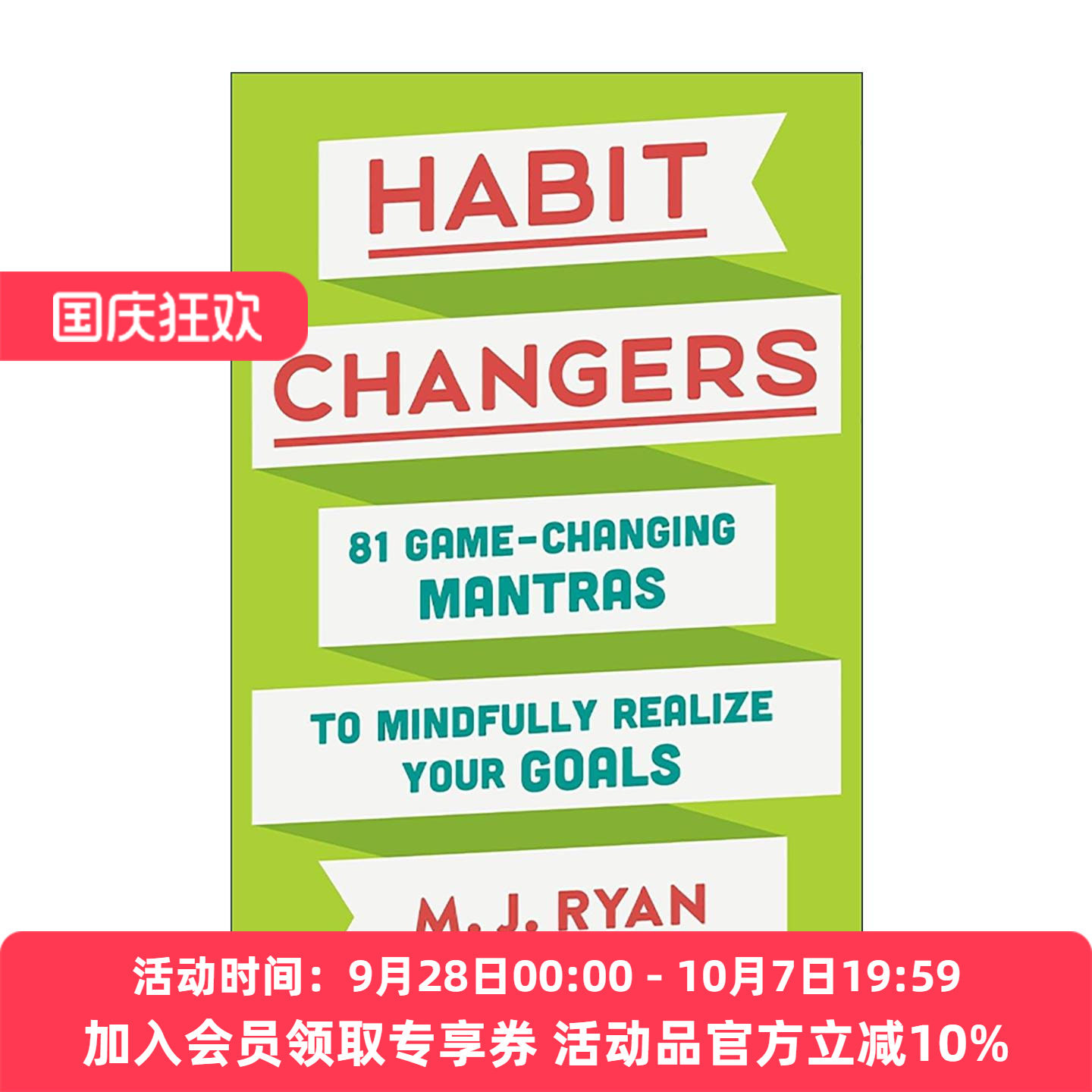 英文原版 Habit Changers 刻意改变 81种改变习惯 实现目标的思维训练法 玛丽·简·瑞安 精装 英文版 进口英语原版书籍
