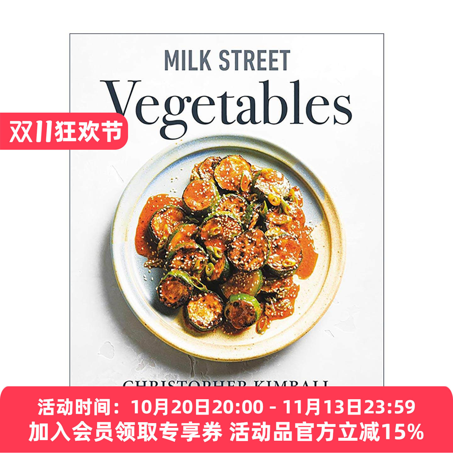 英文原版 Milk Street Vegetables 牛奶街 素食食谱 精装 IACP食谱奖 克里斯托弗·金博尔 英文版 进口英语原版书籍