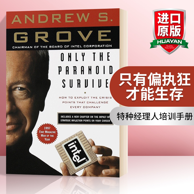 英文原版 Only the Paranoid Survive 只有偏执狂才能生存 特种经理人培训手册 财富经商 英文版