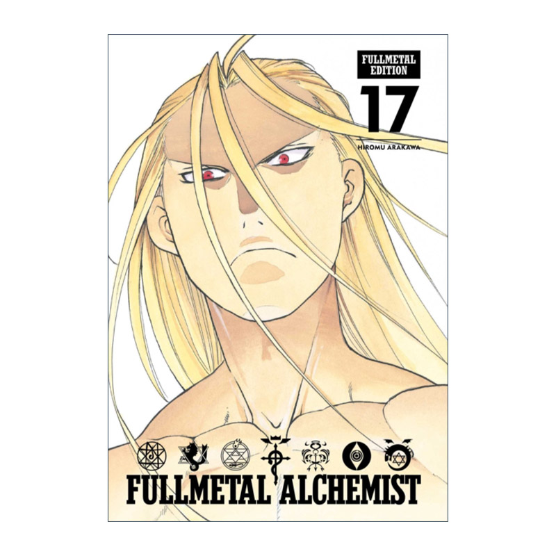 英文原版 Fullmetal Alchemist Fullmetal Edition Vol.17 钢之炼金术师完全版 漫画卷17 精装收藏版 英文版 进口英语原版书籍