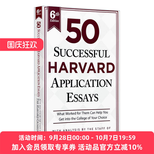 英文原版 50 Successful Harvard Application Essays 哈佛成功申请文书50篇 第6版 英文版 进口英语原版书籍