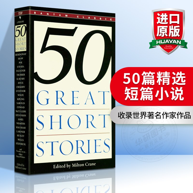 华研 50 Fifty Great Short Stories 50篇精选短篇小说全英文原版进口书籍英语词汇阅读经典文学名著搭哈利波特追风筝的人怦然心动 书籍/杂志/报纸 文学小说类原版书 原图主图