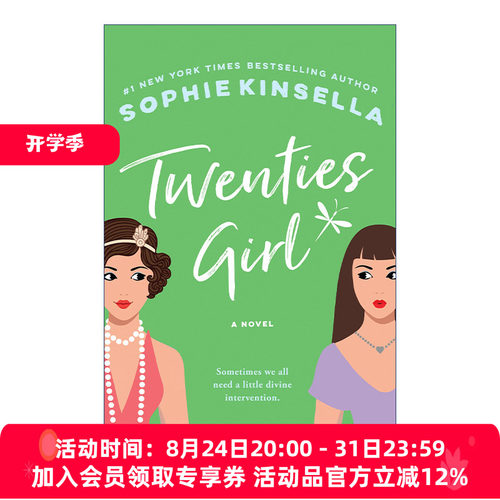英文原版 Twenties Girl 1920魔幻女孩 购物狂系列作者Sophine Kinsella 英文版 进口英语原版书籍
