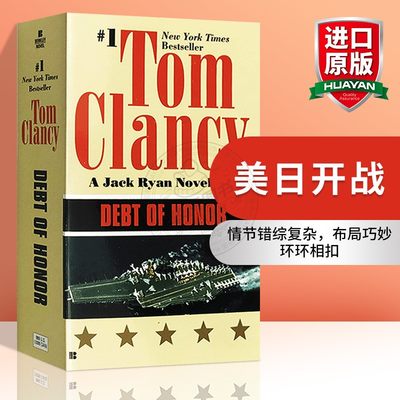 华研原版 美日开战 英文原版小说 Debt of Honor 军事反恐小说 Tom Clancy 汤姆克兰西 Jack Ryan 杰克瑞安系列 英文版进口书正版