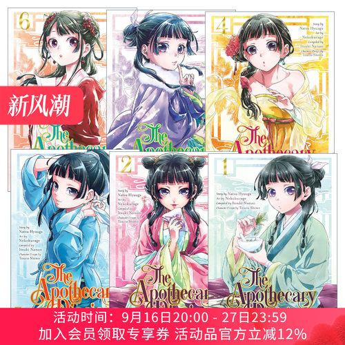 英文原版 The Apothecary Diaries (Manga) 药屋少女的呢喃系列1-6册 同名动漫漫画 日向夏 英文版 进口英语原版书籍