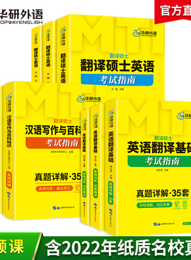 华研外语备考2027mti翻译硕士英语MTI 211翻译硕士英语448汉语写作与百科知识357英语翻译基础真题详解考试指南翻硕考研全套黄皮书