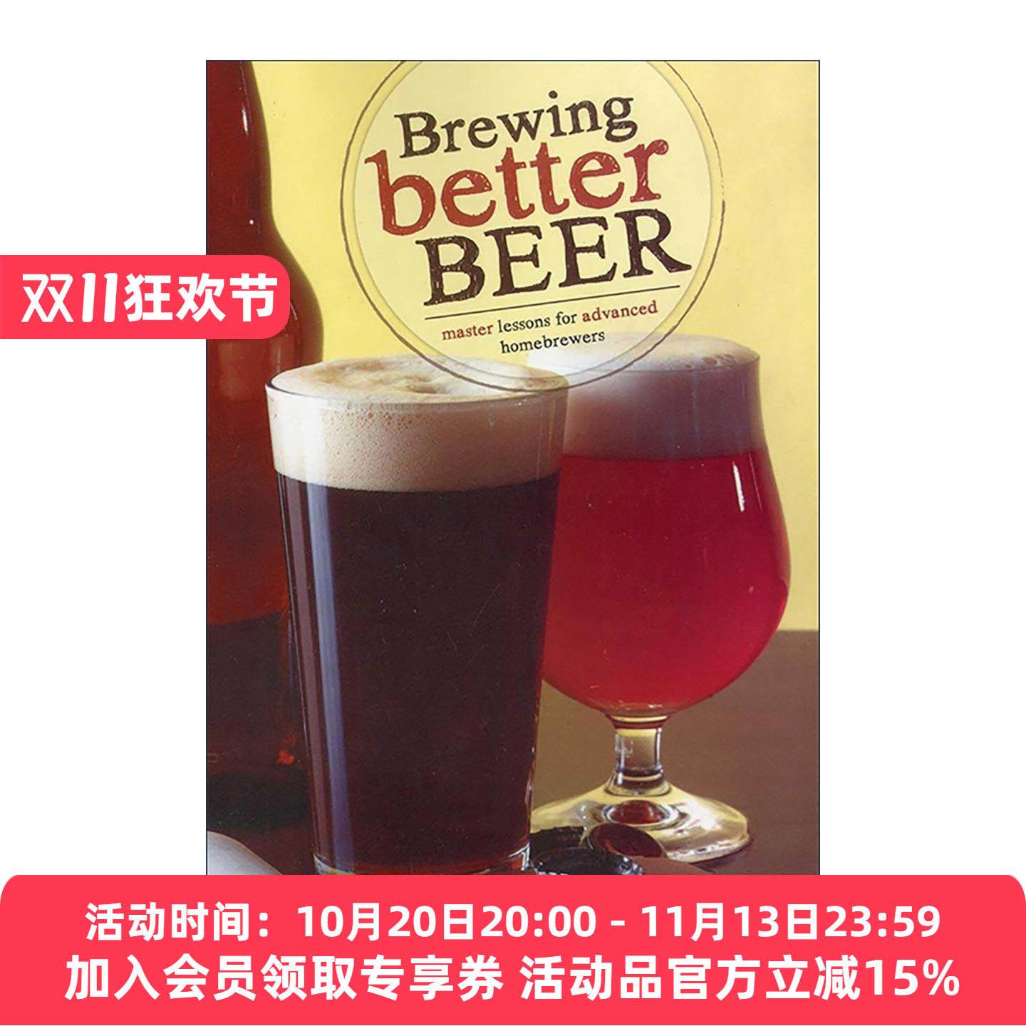 英文原版 Brewing Better Beer 酿造更好的啤酒 全美家酿大奖得主Gordon Strong 英文版 进口英语原版书籍