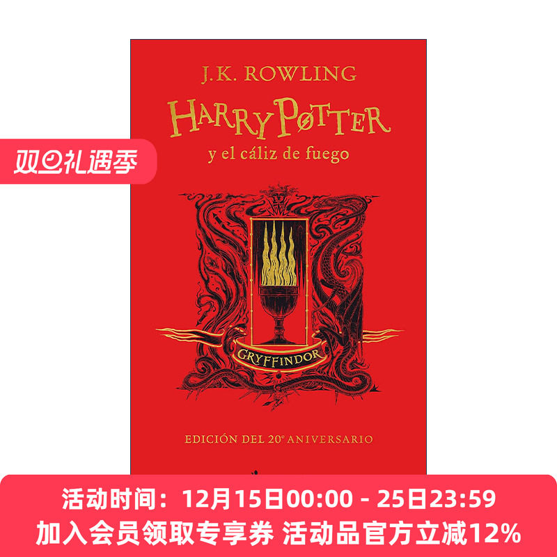 西班牙语原版 Harry Potter y el caliz de fuego 20 Aniv. Gryffindor 哈利波特与火焰杯 西班牙语版 格兰芬多版 进口原版书籍