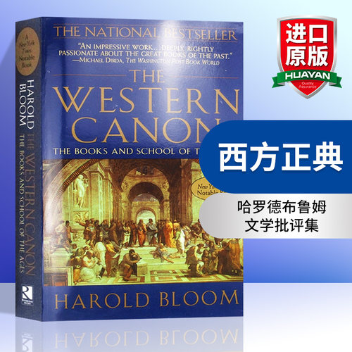 华研哈罗德布鲁姆文学批评集