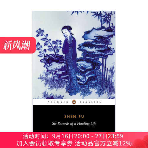 沈复 英文原版 Six Records of a Floating Life 浮生六记 企鹅黑经典 英文版 进口英语原版书籍