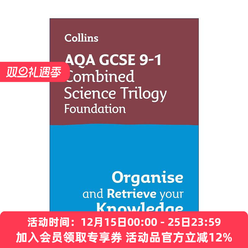 英文原版 Collins AQA GCSE 9-1 Combined Science Foundation Organise and Retrieve your Knowledge 英文版 进口英语原版书籍
