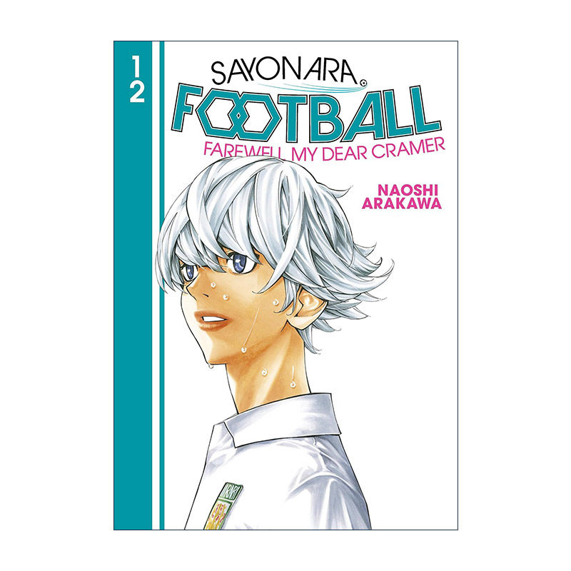 英文原版 Sayonara Football 12 再见足球12 再见了 我的克拉默 同名动漫漫画 四月是你的谎言作者新川直治 进口英语原版书籍