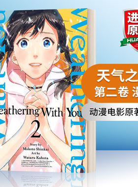 英文原版 Weathering With You 2 天气之子 第二卷漫画 英文版 进口英语原版书籍