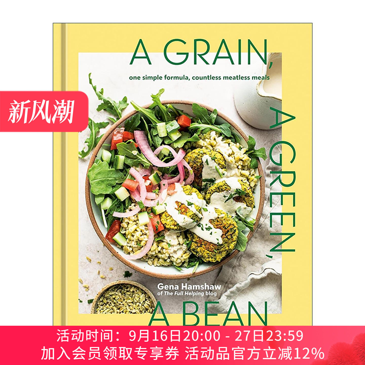英文原版 A Grain a Green a Bean 一粒谷物 一棵绿色蔬菜和一颗豆子 简单健康素食食谱 注册营养师Gena Hamshaw 精装 英文版