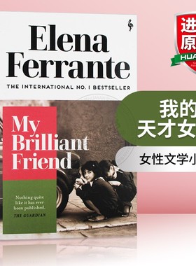 我的天才女友英文版 My Brilliant Friend 那不勒斯四部曲之一 HBO新剧原著 埃莱娜费兰特 英文原版 女性文学小说 进口英语书籍