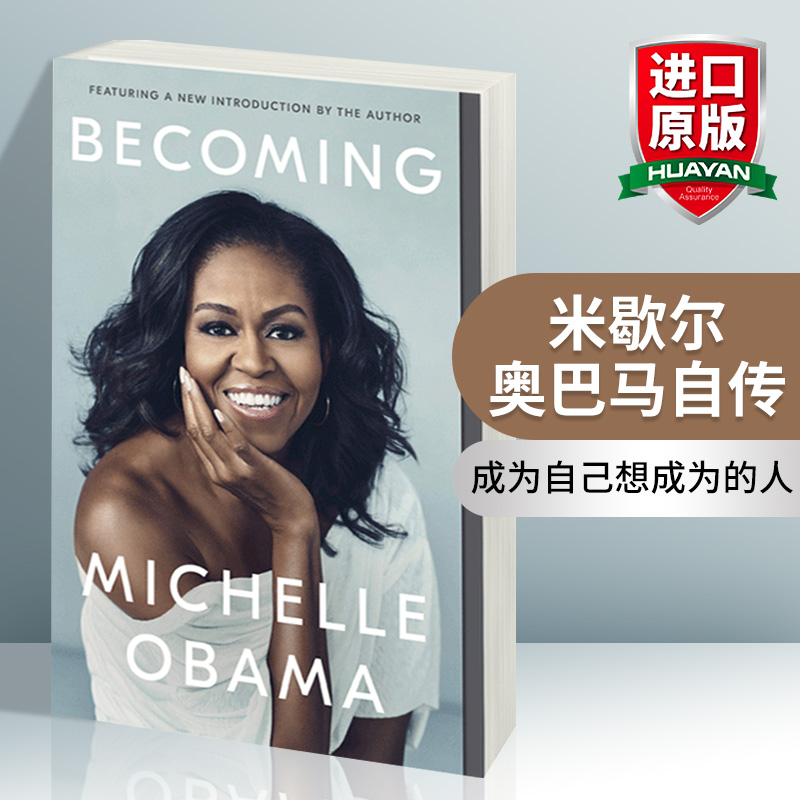 华研原版成为成器英文原版 Becoming米歇尔奥巴马自传 Michelle Obama英文版人物传记女性回忆录进口英语书籍