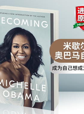 华研原版 成为 成器 英文原版 Becoming 米歇尔奥巴马自传 Michelle Obama 英文版人物传记 女性 回忆录 进口英语书籍