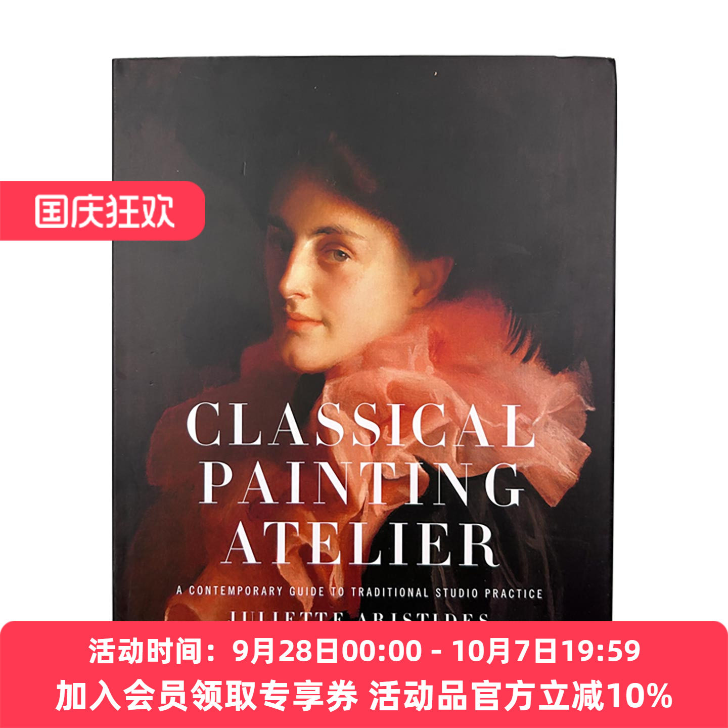 英文原版 Classical Painting Atelier 西方学院派古典油画课 绘画技巧指南 Juliette Aristides 精装 英文版 进口英语原版书籍