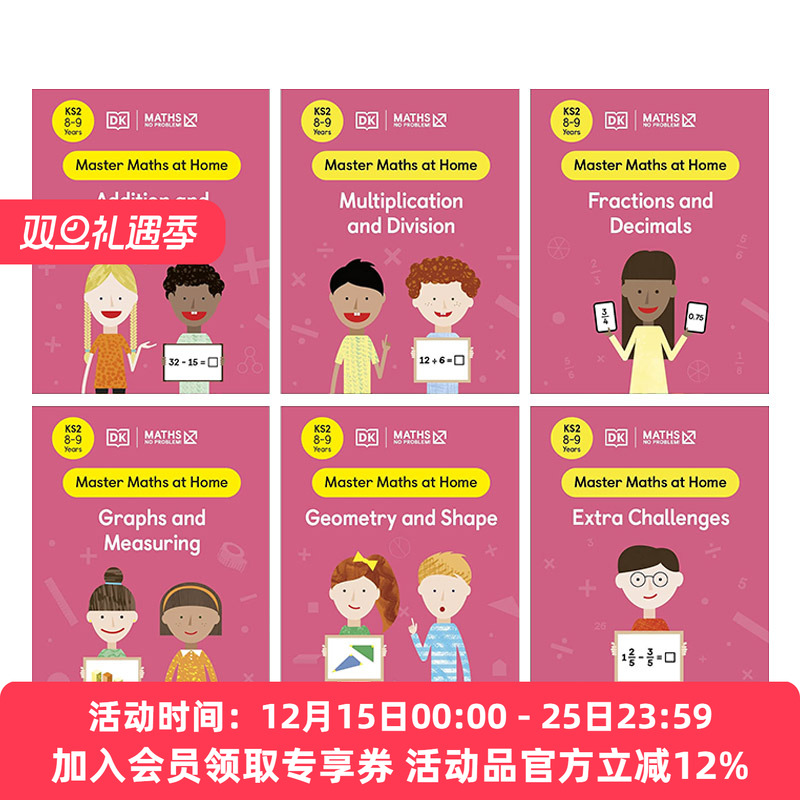 DK数学没问题练习册6册套装