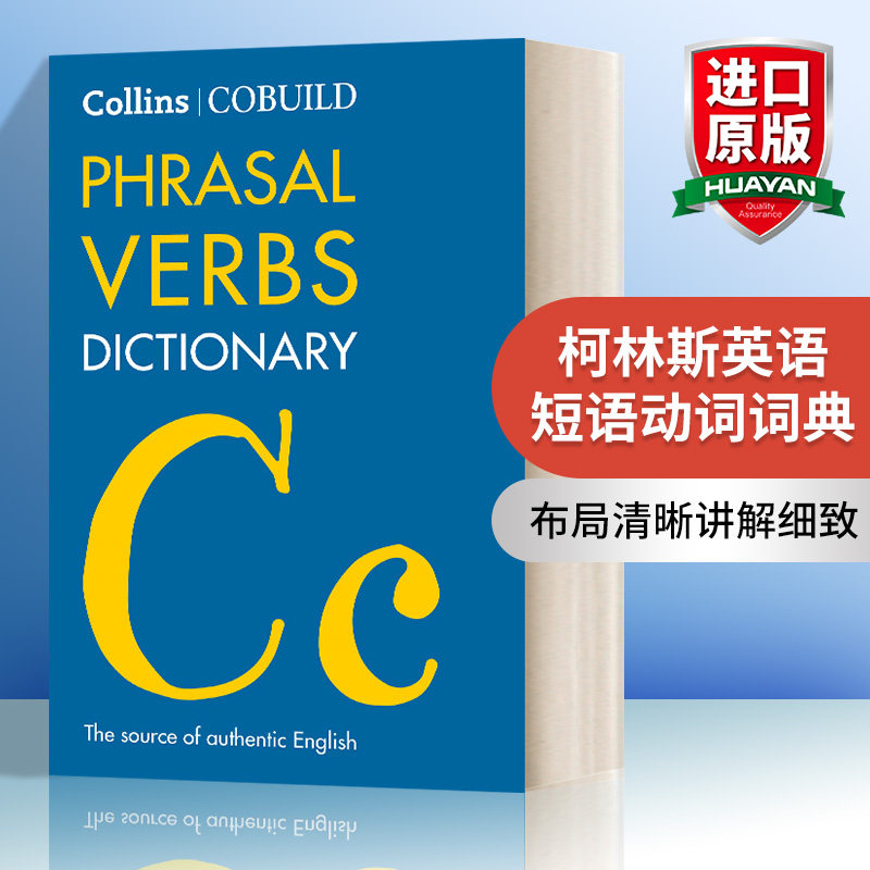 华研原版 柯林斯英语短语动词词典 英文原版 COBUILD Phrasal Verbs Dictionary 英文版 进口英语原版书籍