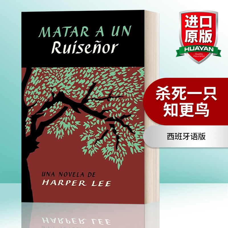 英文原版小说 Matar a un ruiseñor To Kill a Mockingbird Spanish Edition杀死一只知更鸟西班牙语版英文版进口英语书籍-封面