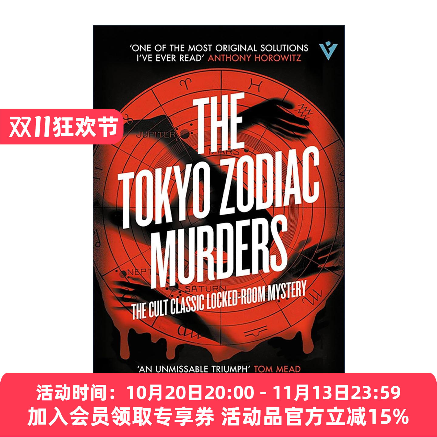 英文原版 The Tokyo Zodiac Murders Pushkin Vertigo 占星术杀人魔法 岛田庄司 日本经典推理小说 英文版 进口英语原版书籍
