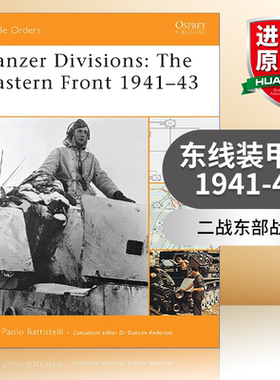 二战东部战场德国装甲师1941-1943 英文原版 Panzer Divisions 1941-43 作战序列系列 英文版 进口英语原版书籍
