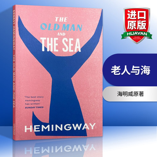 华研老人与海英文原版小说