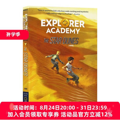 华研原版 探险家学院4 英文原版 Explorer Academy The Star Dunes Book 4 英文版 进口英语书籍