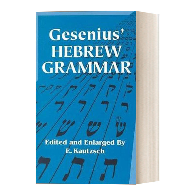 英文原版 Gesenius' Hebrew Grammar 格森纽斯的希伯来语语法 希伯来语zui全面的著作 英文版 进口英语原版书籍