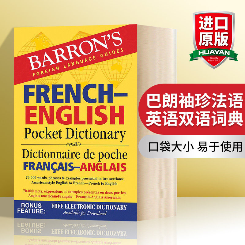 巴朗袖珍法语英语双语词典 英文原版 French English Pocket Dictionary 英文版字典 进口原版英语书籍