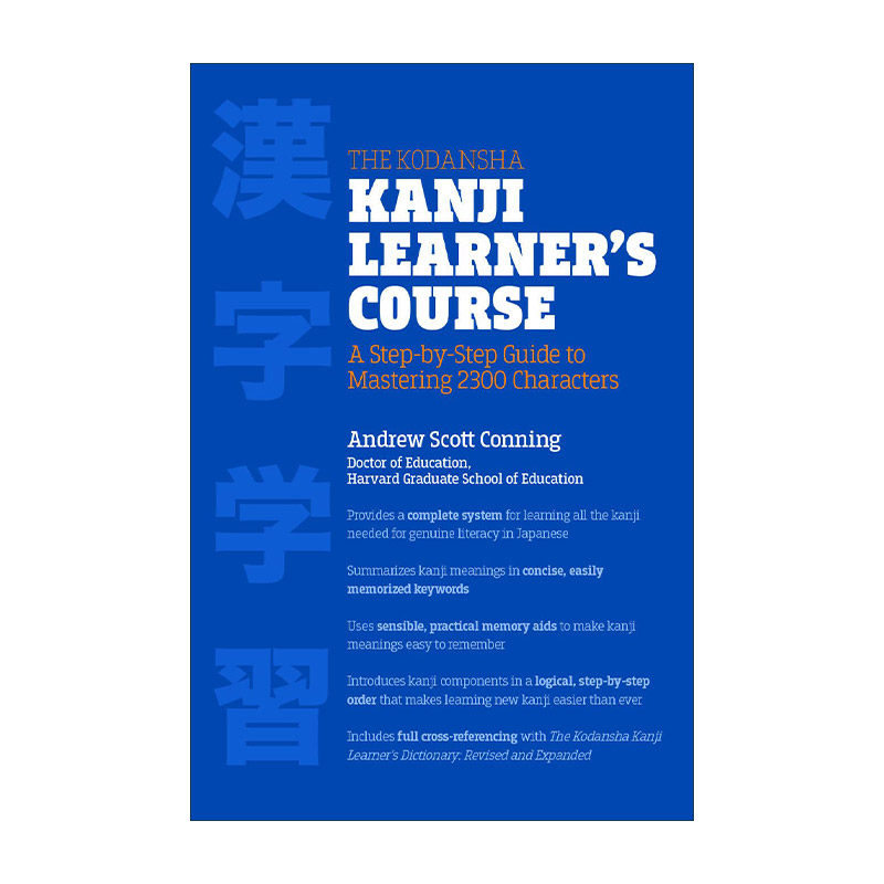 原版 The Kodansha Kanji Learner's Course 讲谈社日文汉字学习教程 2300个日语汉字掌握指南 进口原版书籍