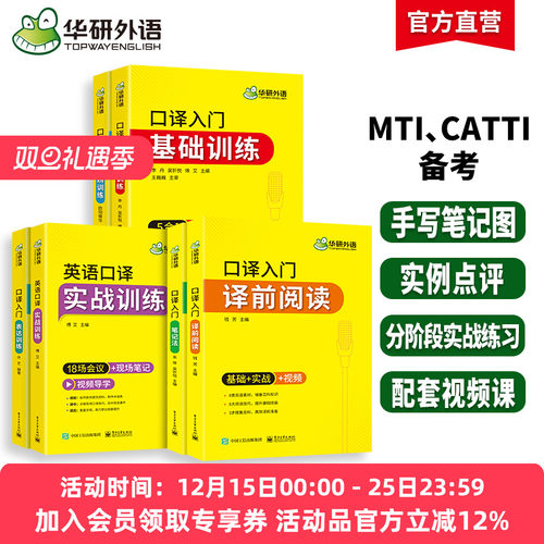 英语口译入门基础训练