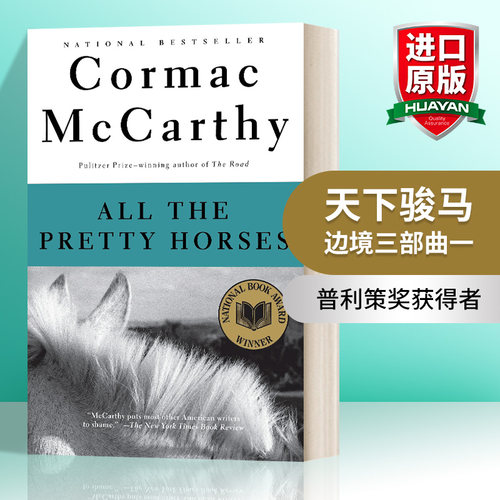 英文原版小说 All The Pretty Horses 天下骏马 边境三部曲一 英文版 进口英语原版书籍