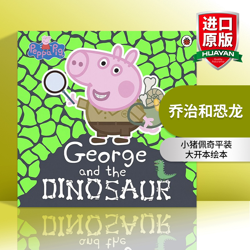 乔治和恐龙 英文原版 Peppa Pig George and the Dinosaur小猪佩奇平装大开本绘本 英文版 进口英语原版书籍