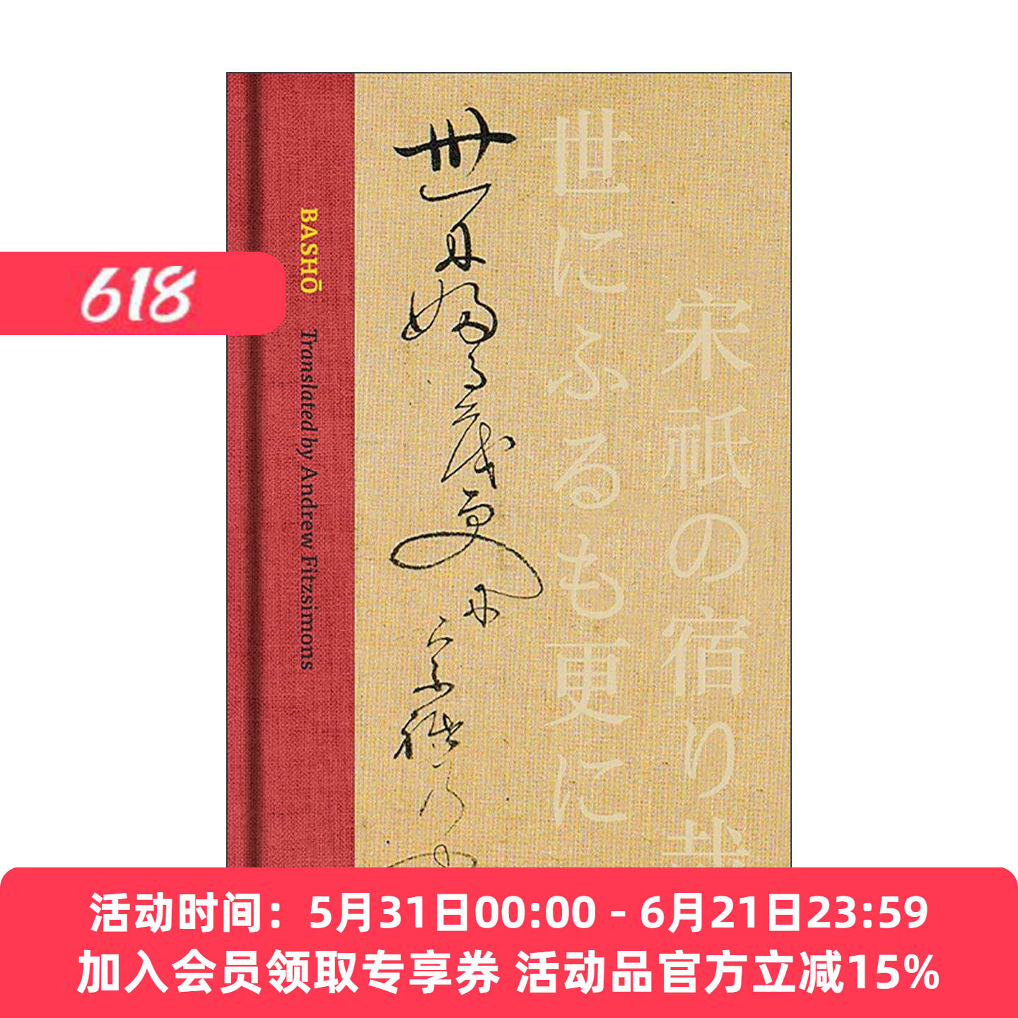 英文原版 Basho 松尾芭蕉俳句全集 诗歌 精装珍藏版 英文版 进口英语原版书籍