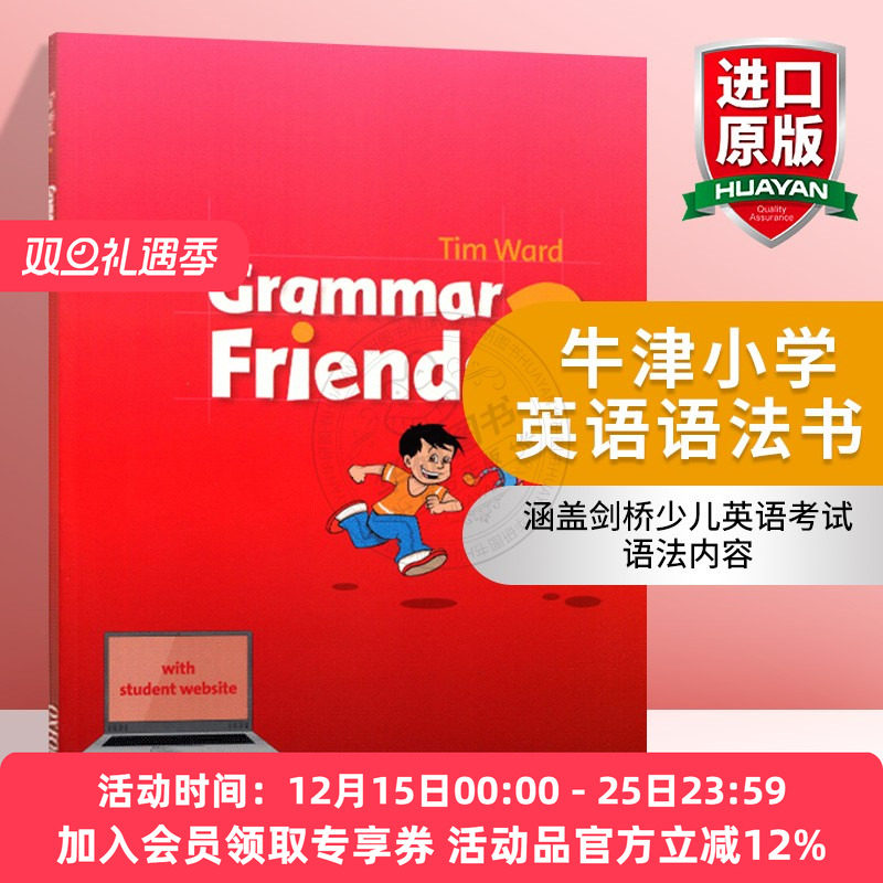 新版牛津小学英语语法