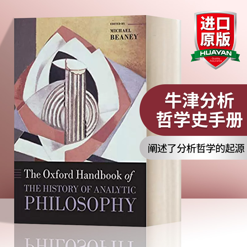 英文原版牛津分析哲学史手册