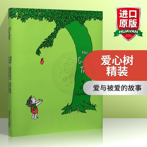 爱心树精装英文原版绘本