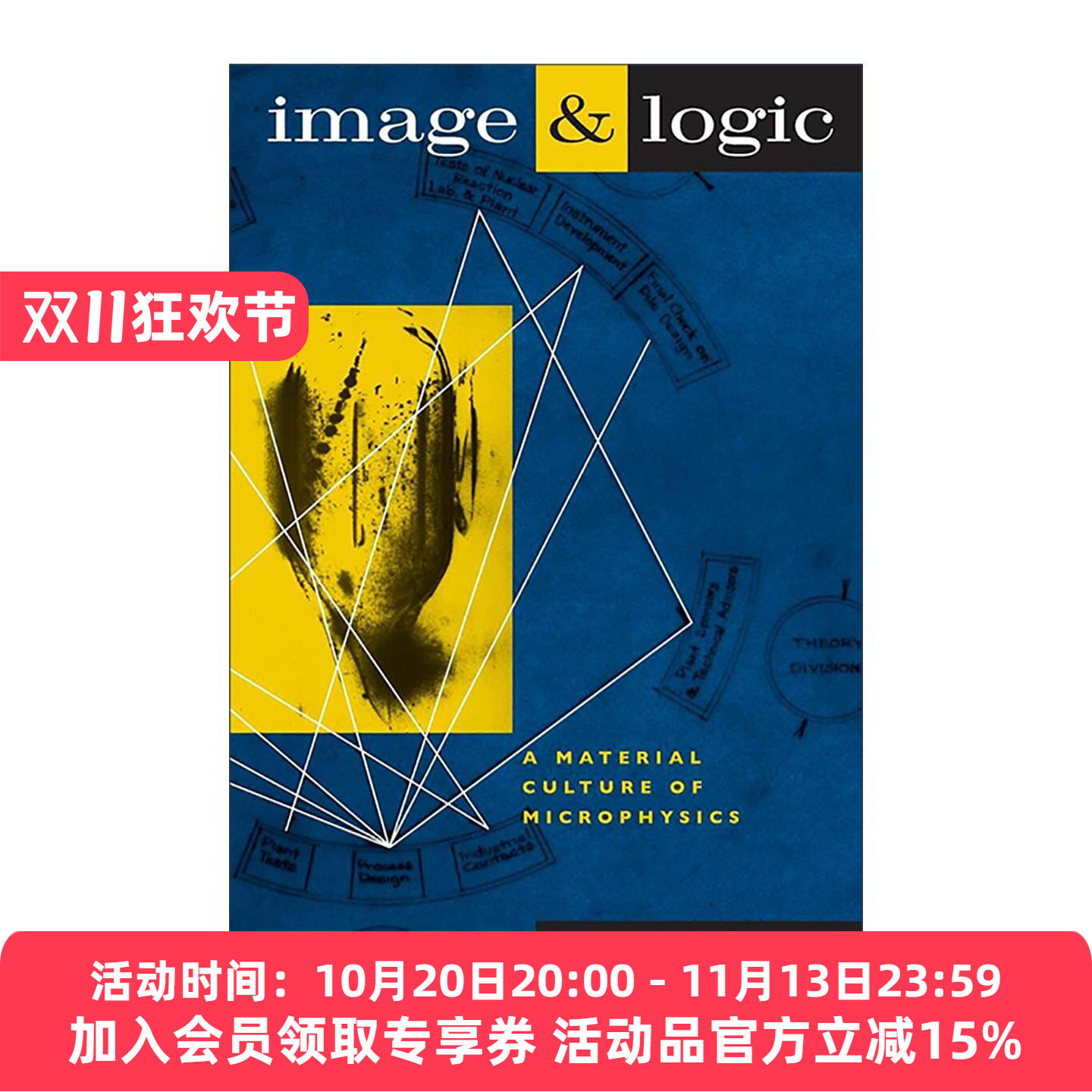英文原版 Image and Logic 图像与逻辑 微观物理学的物质文化 哈佛大学教授Peter Galison 英文版 进口英语原版书籍
