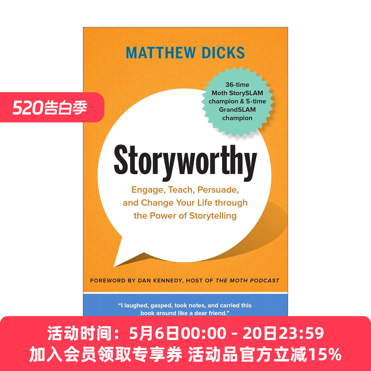 英文原版 Storyworthy 值得讲故事的 让讲故事变得简单明了 引人入胜的技巧 Matthew Dicks 英文版 进口英语原版书籍
