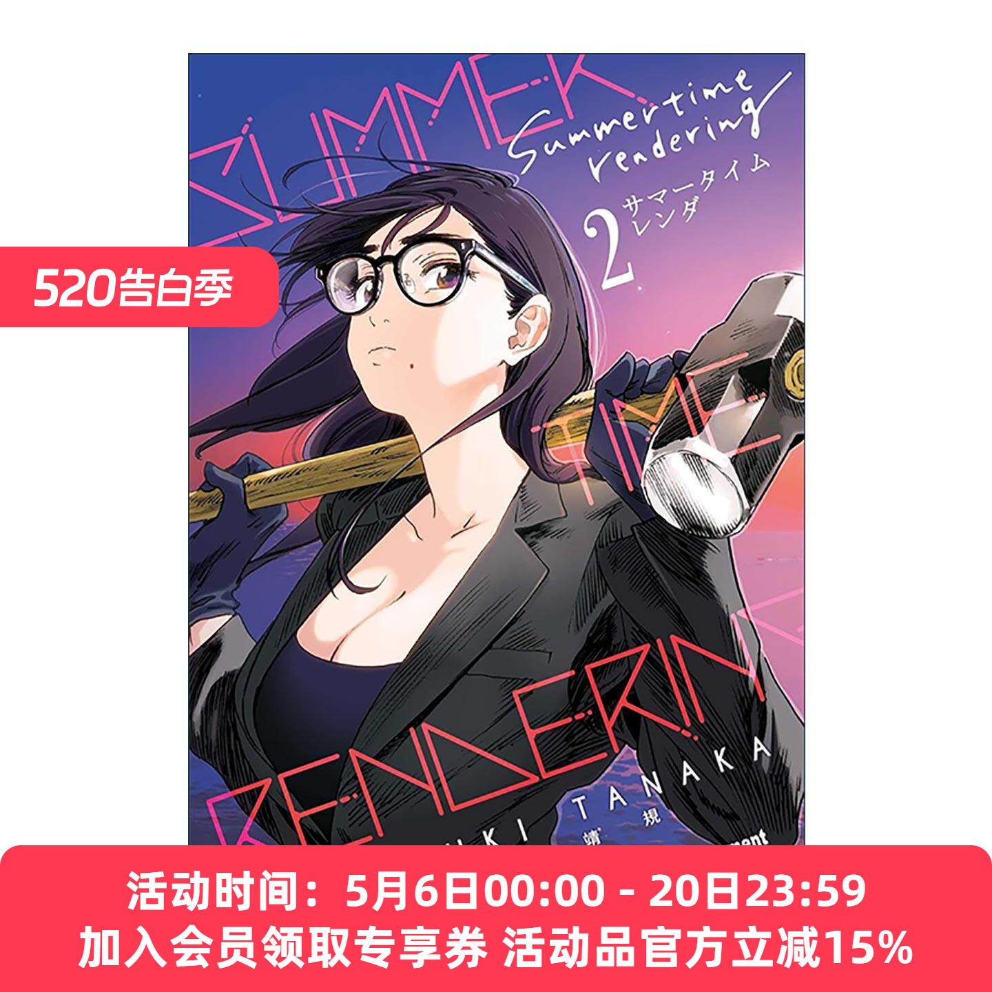 英文原版 Summertime Rendering Volume 2 夏日重重现卷二 悬疑推理漫画 英文版 进口英语原版书籍